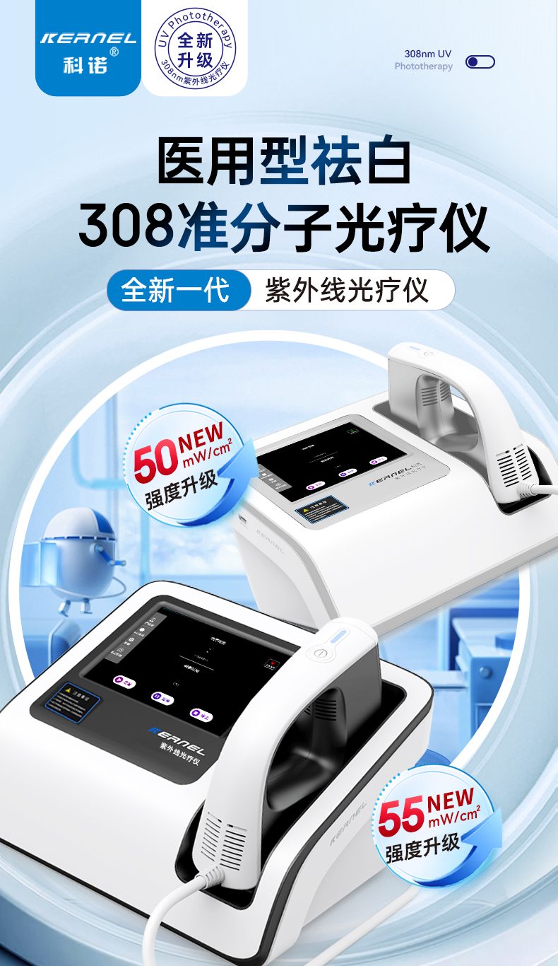 科诺5000C 家用308光疗仪